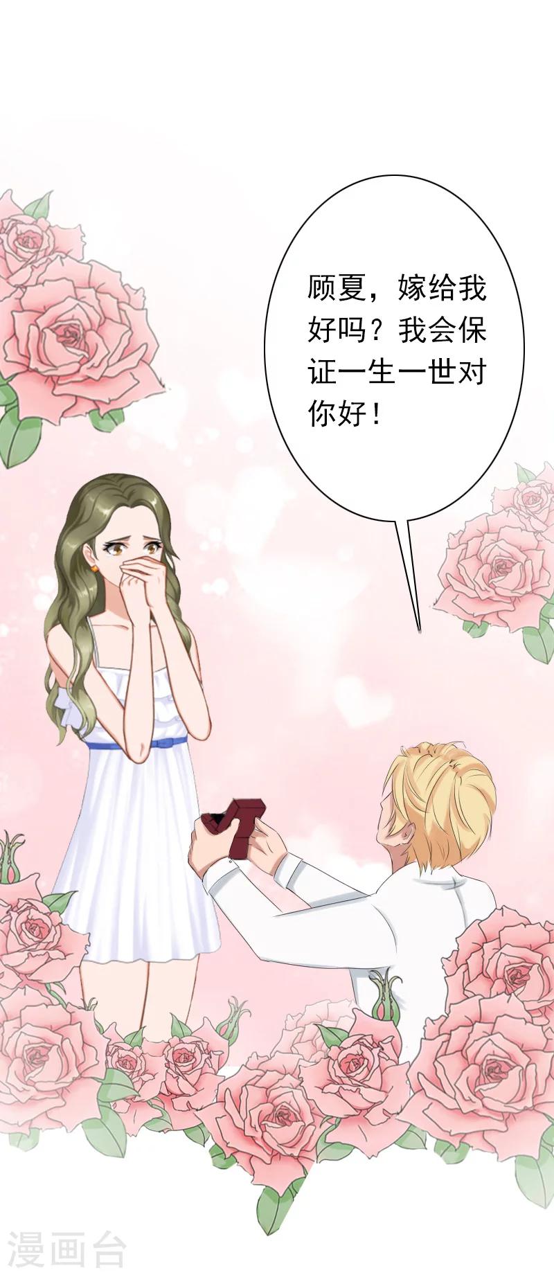 《总裁大人要矜持》最终话 我愿意！ 第21页