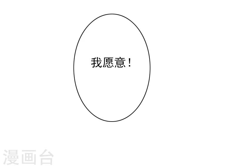 《总裁大人要矜持》最终话 我愿意！ 第22页