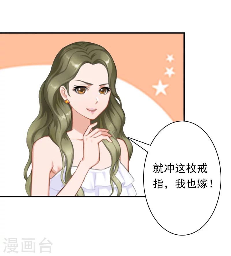 《总裁大人要矜持》最终话 我愿意！ 第23页