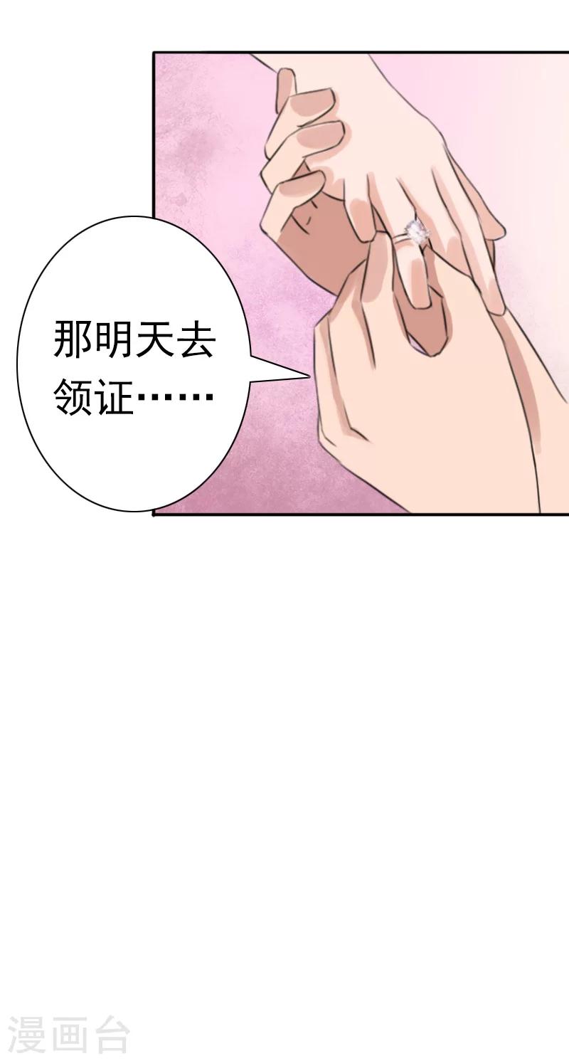 《总裁大人要矜持》最终话 我愿意！ 第24页