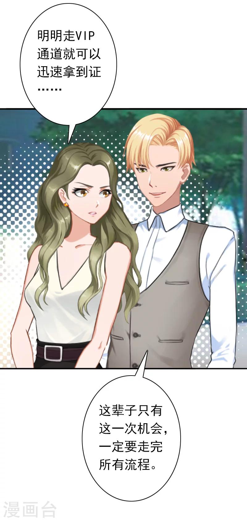 《总裁大人要矜持》最终话 我愿意！ 第26页