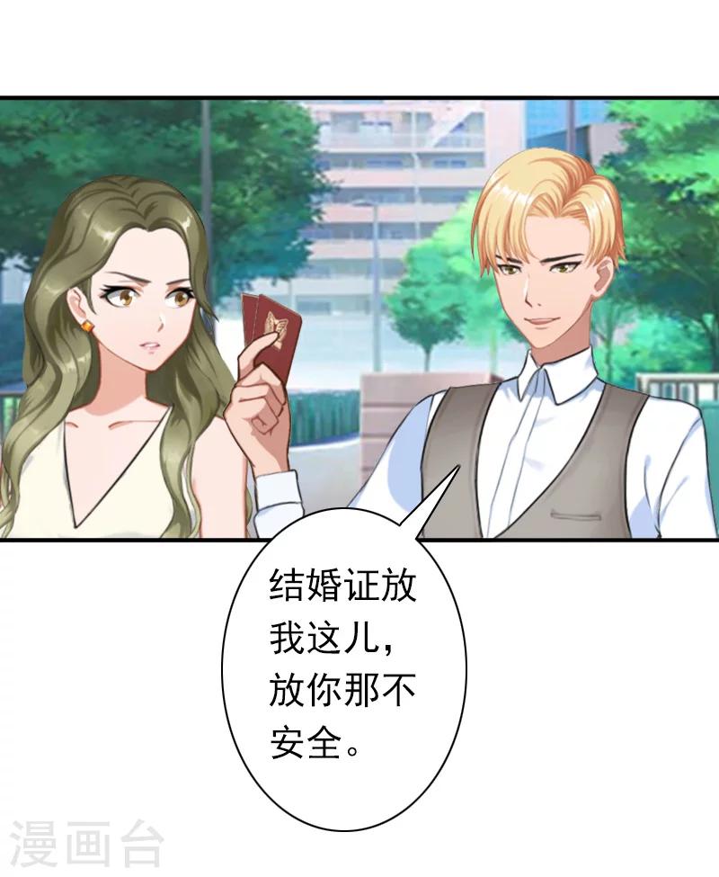 《总裁大人要矜持》最终话 我愿意！ 第27页