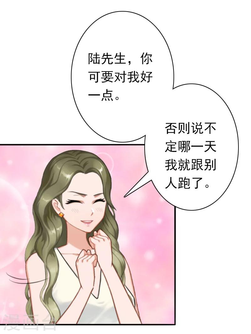 《总裁大人要矜持》最终话 我愿意！ 第28页