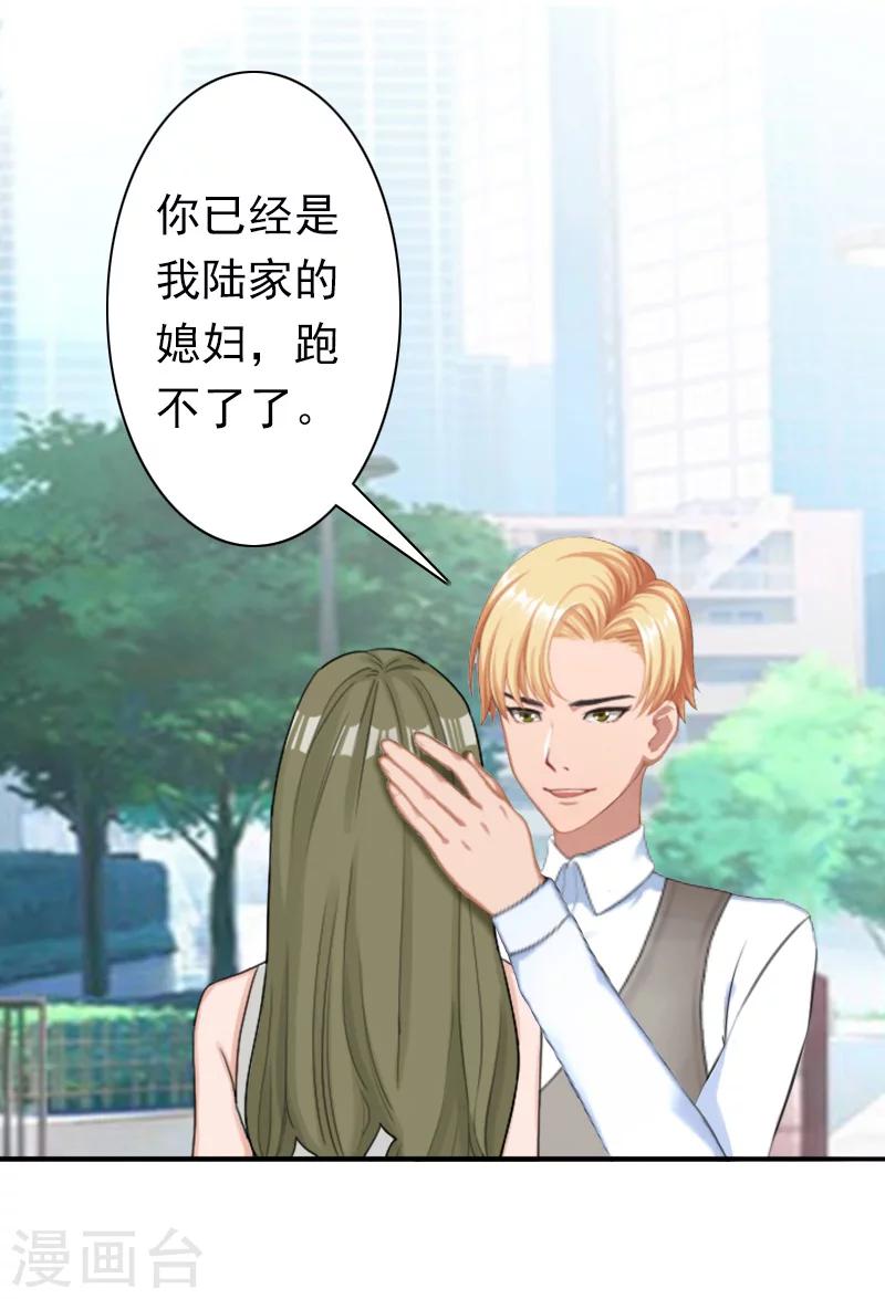 《总裁大人要矜持》最终话 我愿意！ 第29页