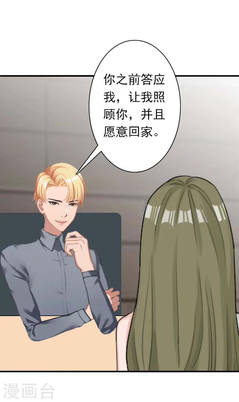 《总裁大人要矜持》最终话 我愿意！ 第2页