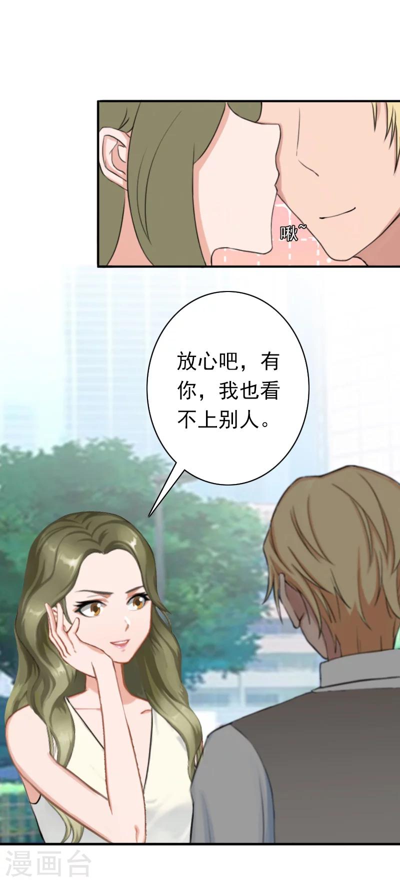 《总裁大人要矜持》最终话 我愿意！ 第31页