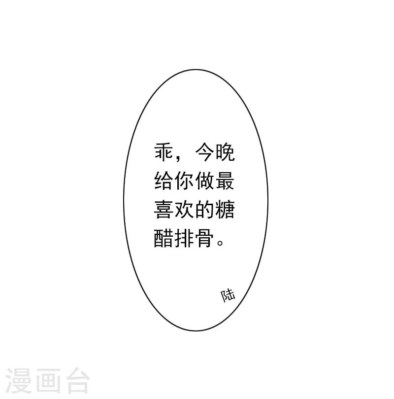 《总裁大人要矜持》最终话 我愿意！ 第32页