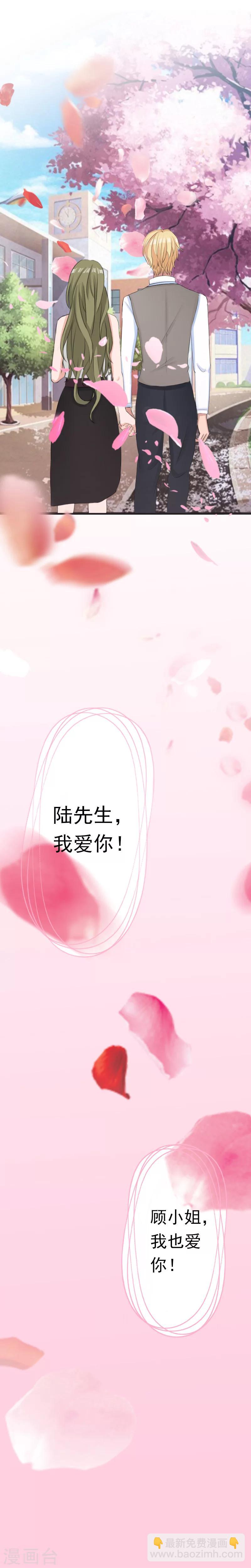 《总裁大人要矜持》最终话 我愿意！ 第33页