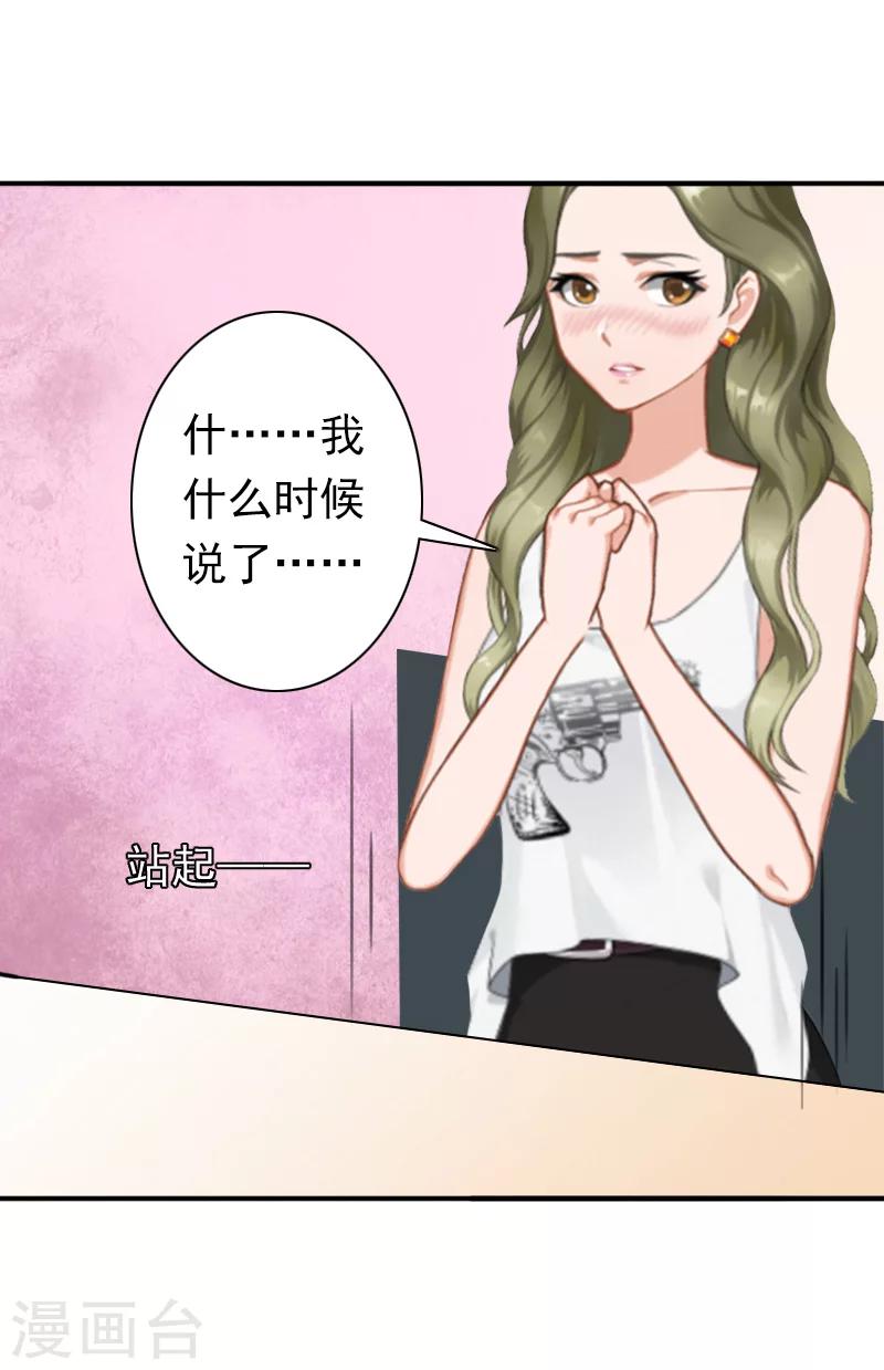 《总裁大人要矜持》最终话 我愿意！ 第3页