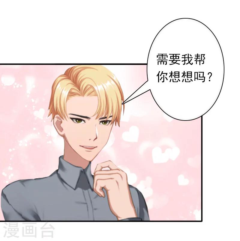 《总裁大人要矜持》最终话 我愿意！ 第4页