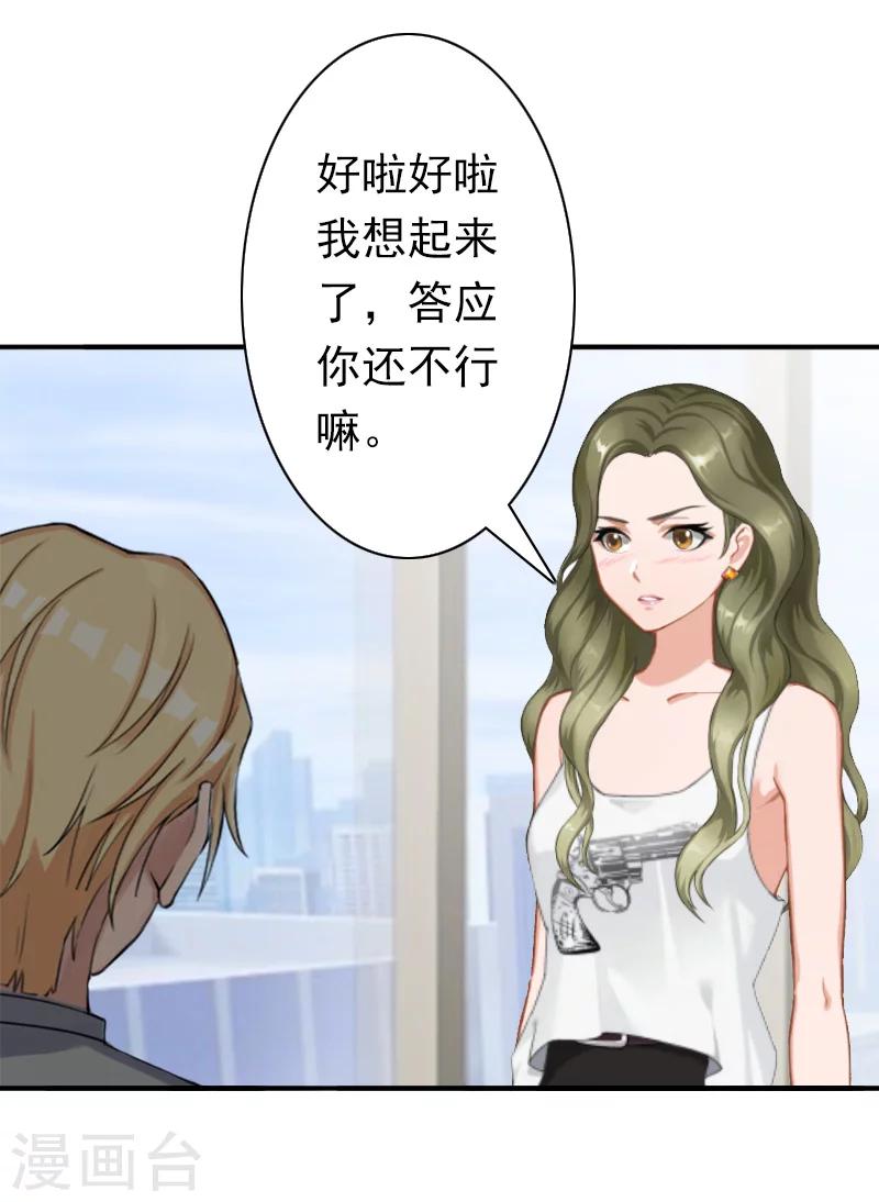《总裁大人要矜持》最终话 我愿意！ 第5页