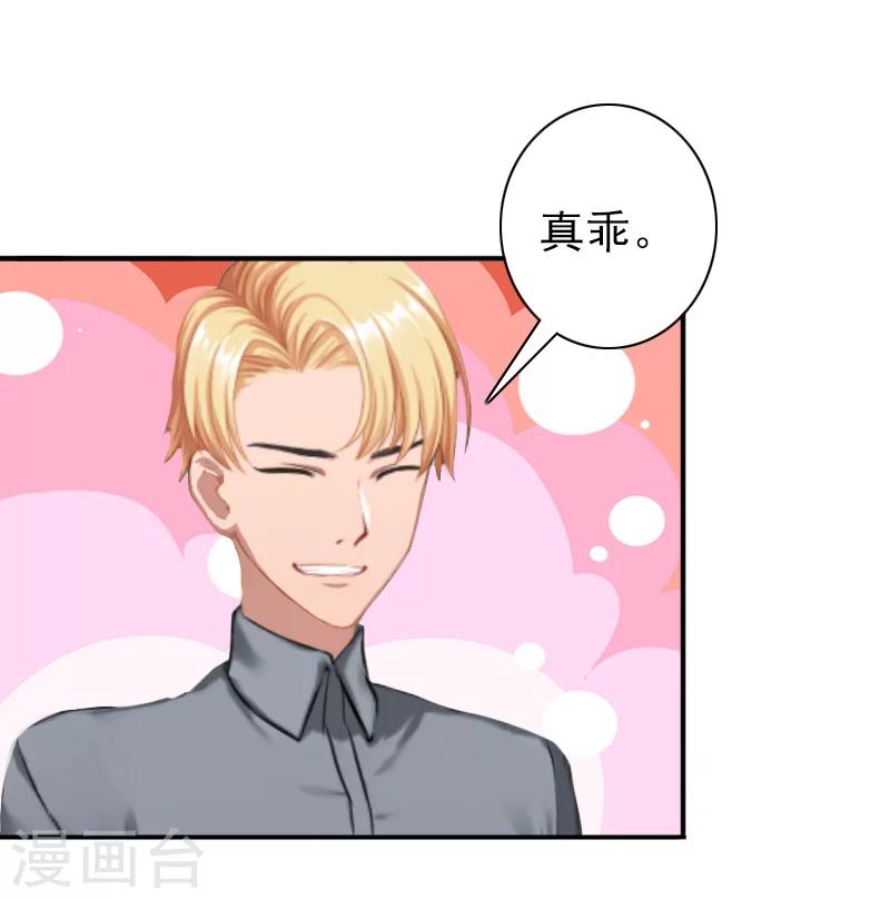 《总裁大人要矜持》最终话 我愿意！ 第6页