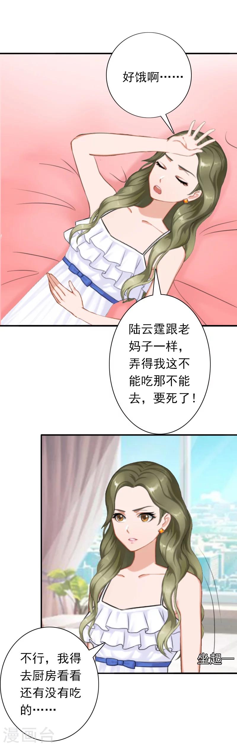 《总裁大人要矜持》最终话 我愿意！ 第8页