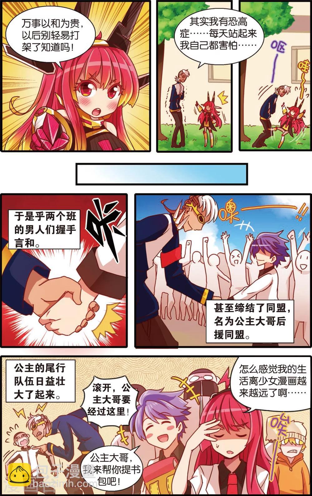 《公主漫画法则》第4话 真汉子学院的阿富汗(下) 第10页