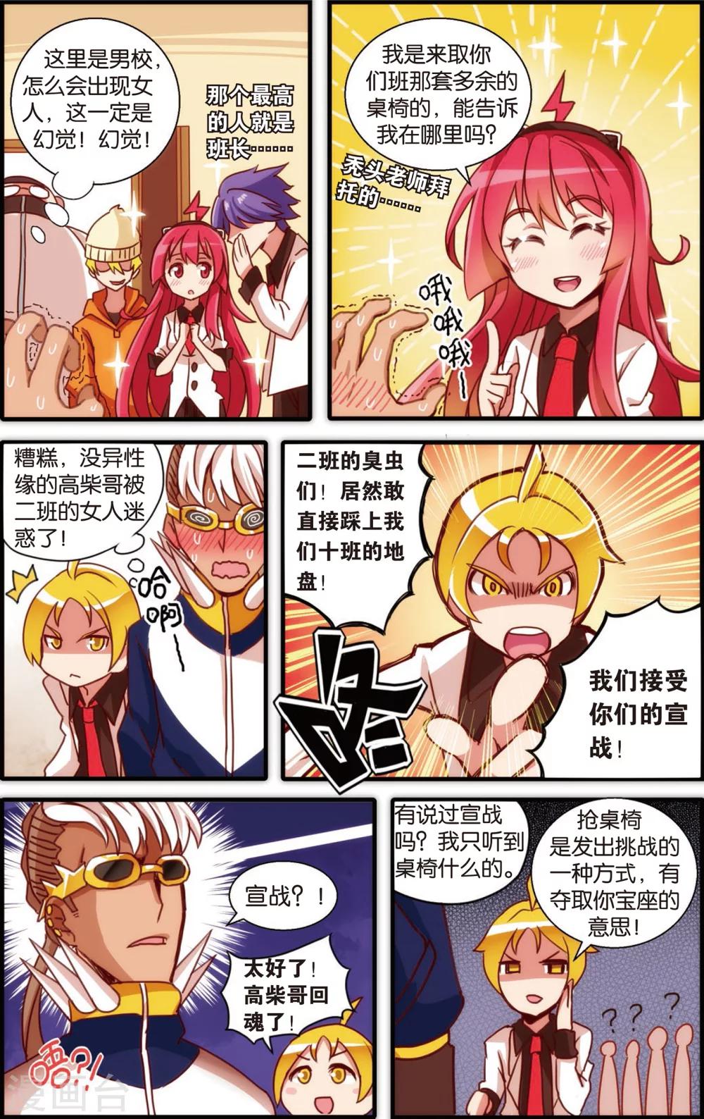 《公主漫画法则》第4话 真汉子学院的阿富汗(下) 第1页