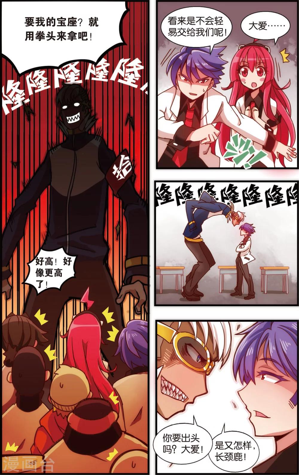 《公主漫画法则》第4话 真汉子学院的阿富汗(下) 第2页