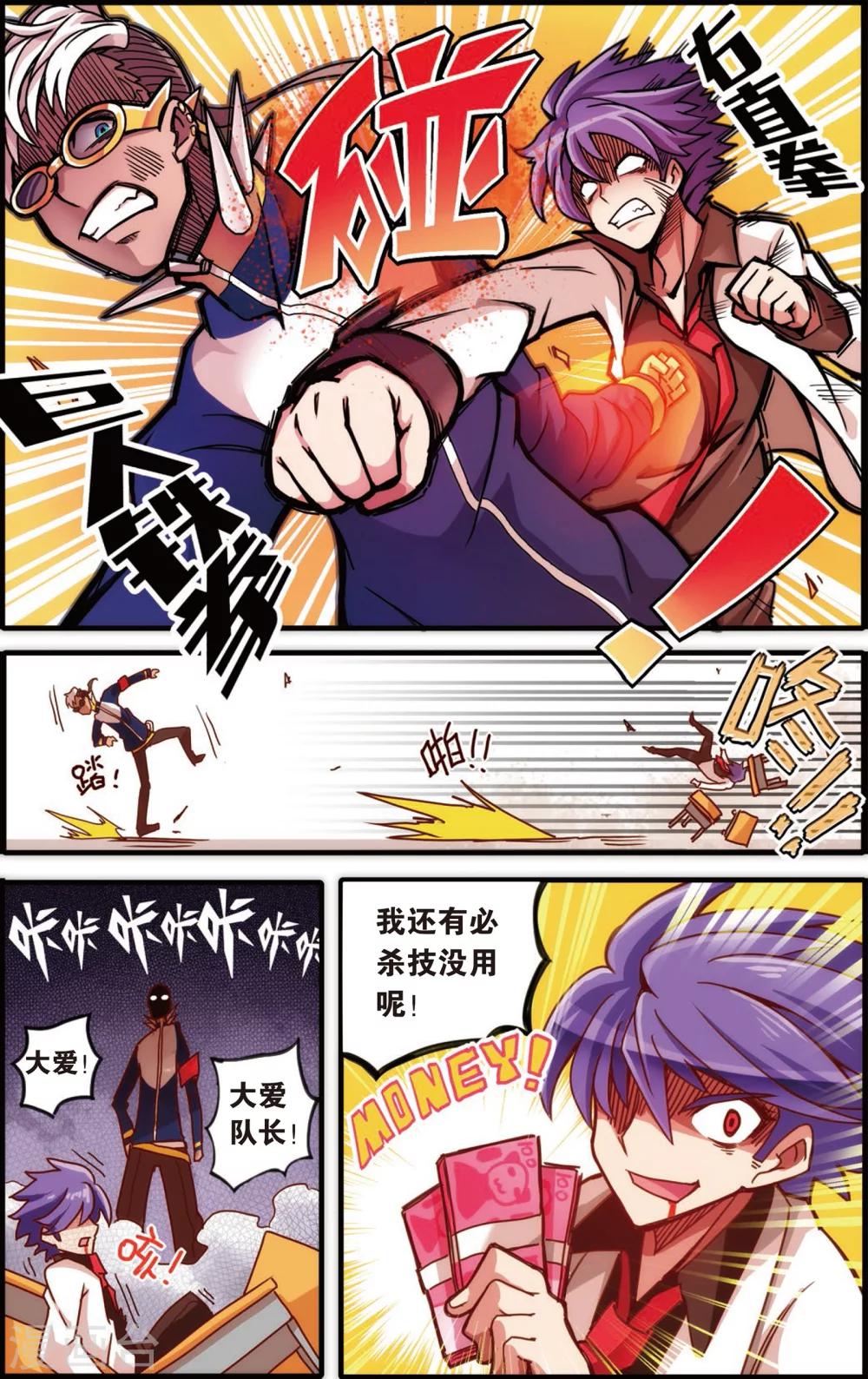 《公主漫画法则》第4话 真汉子学院的阿富汗(下) 第3页