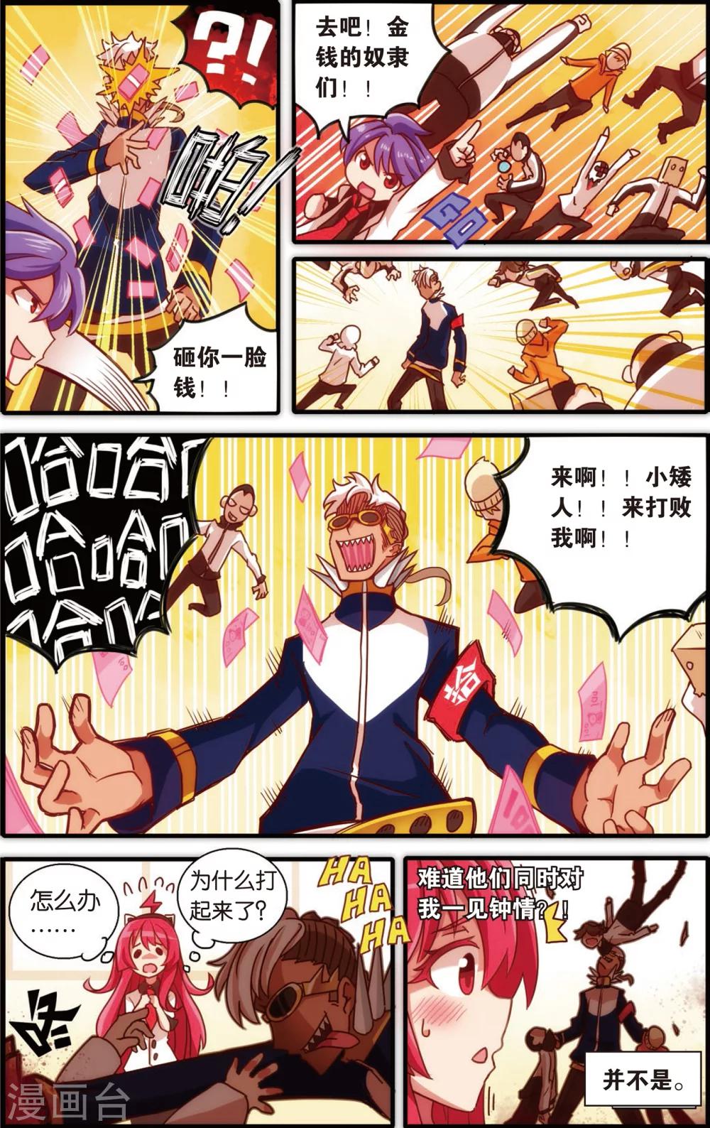 《公主漫画法则》第4话 真汉子学院的阿富汗(下) 第4页