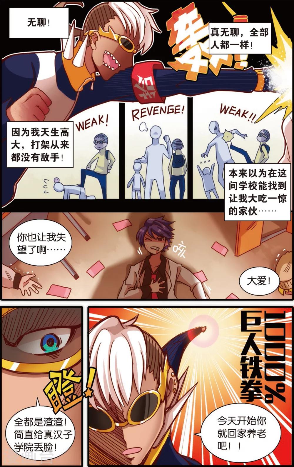 《公主漫画法则》第4话 真汉子学院的阿富汗(下) 第5页