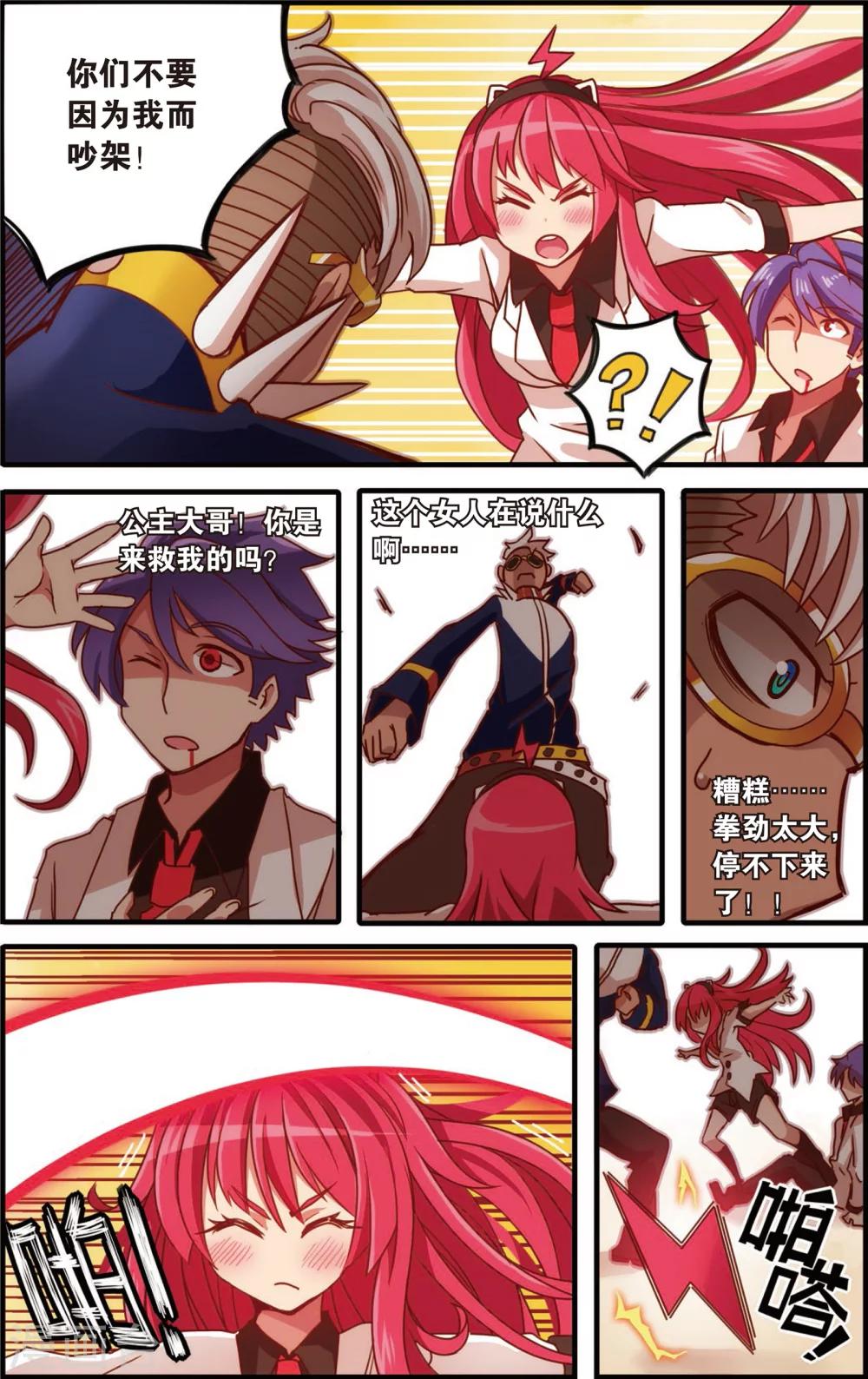 《公主漫画法则》第4话 真汉子学院的阿富汗(下) 第6页