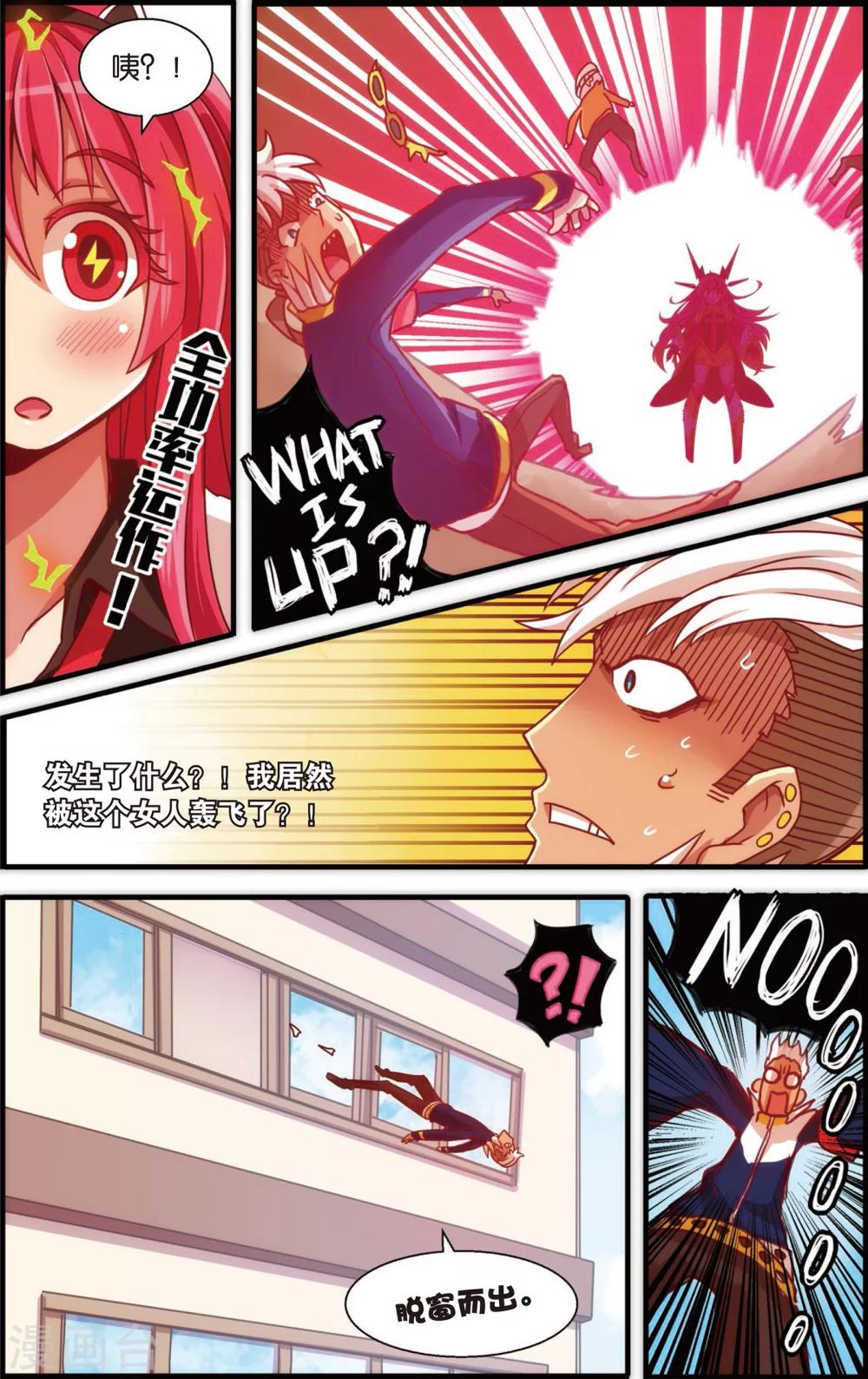 《公主漫画法则》第4话 真汉子学院的阿富汗(下) 第7页