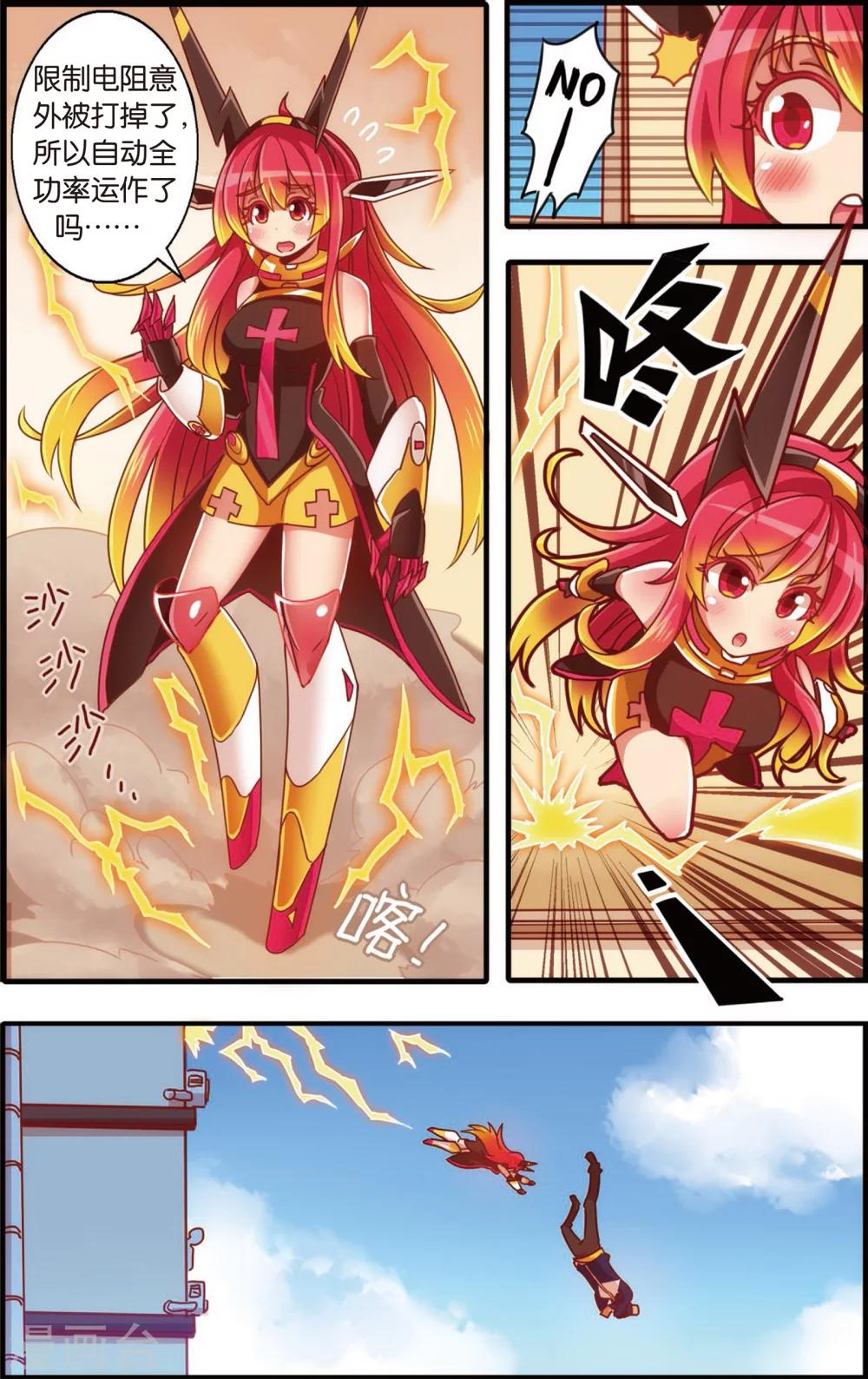 《公主漫画法则》第4话 真汉子学院的阿富汗(下) 第8页