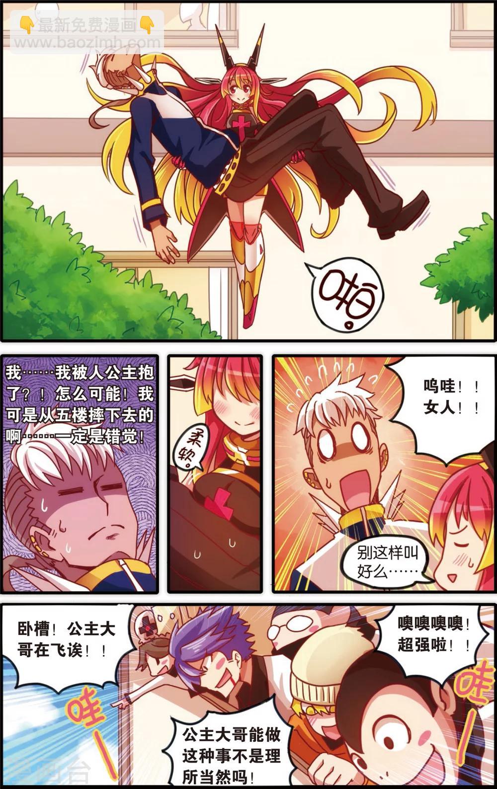 《公主漫画法则》第4话 真汉子学院的阿富汗(下) 第9页