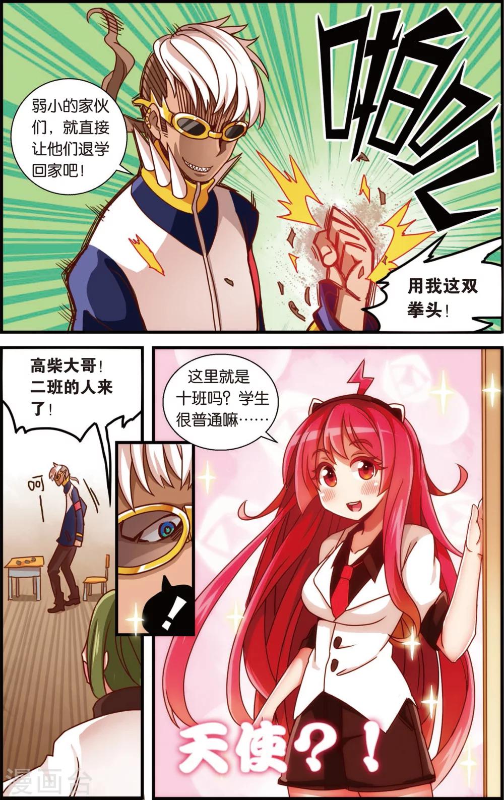 《公主漫画法则》第3话 真汉子学院的阿富汗(上) 第10页