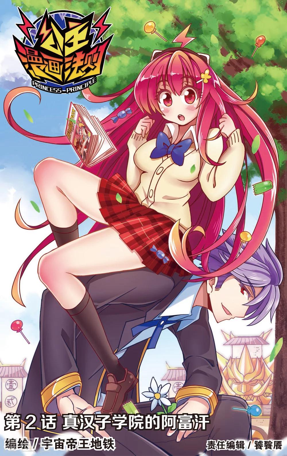 《公主漫画法则》第3话 真汉子学院的阿富汗(上) 第1页