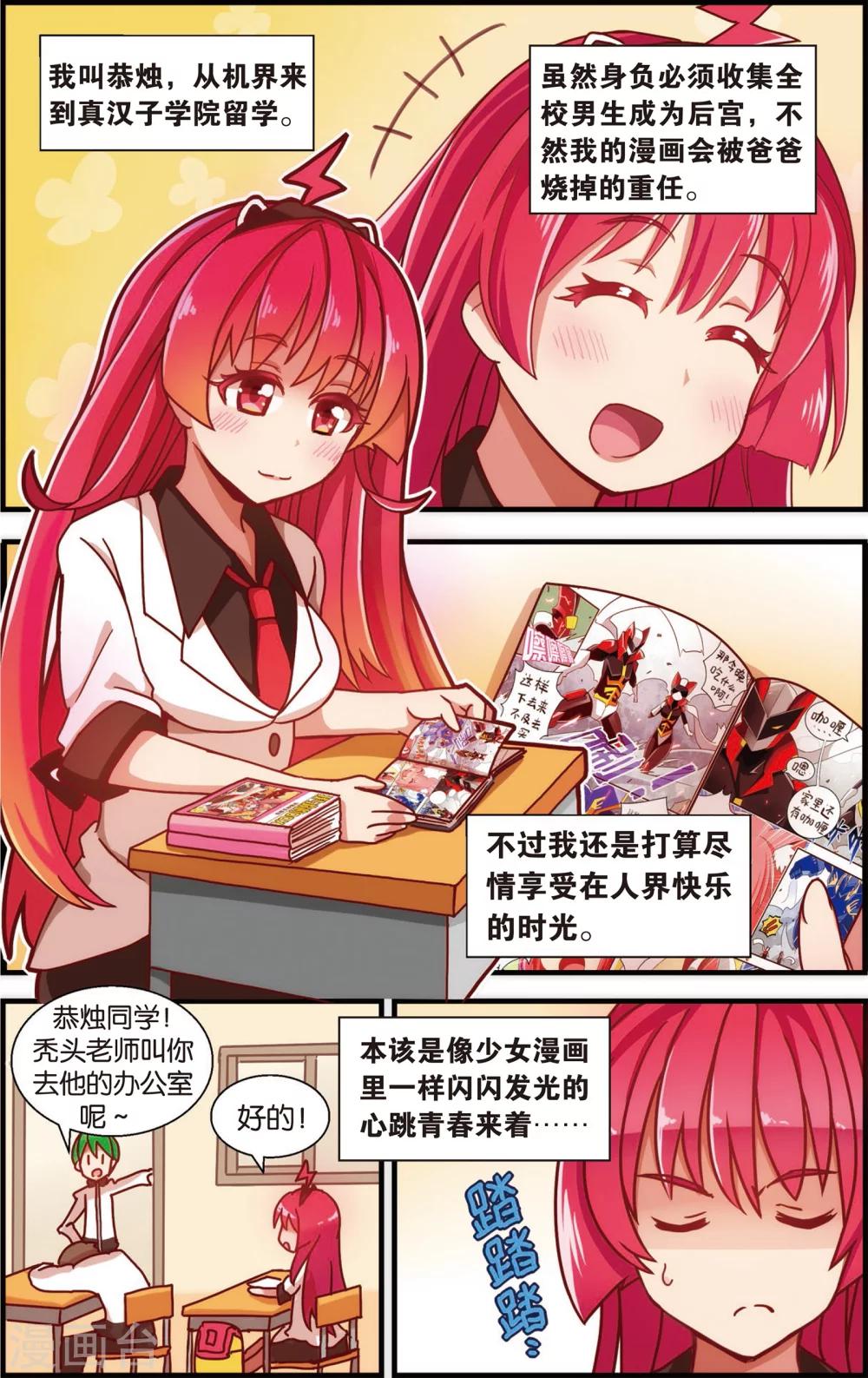 《公主漫画法则》第3话 真汉子学院的阿富汗(上) 第2页