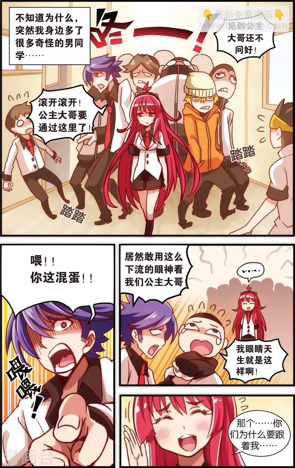 《公主漫画法则》第3话 真汉子学院的阿富汗(上) 第3页