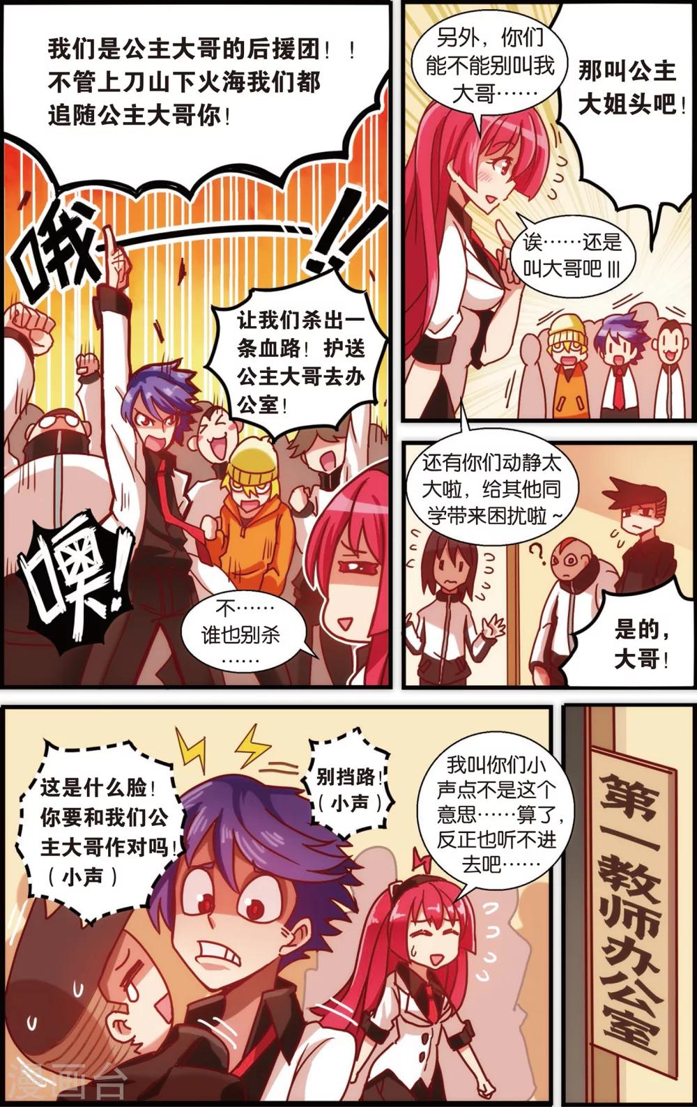 《公主漫画法则》第3话 真汉子学院的阿富汗(上) 第4页