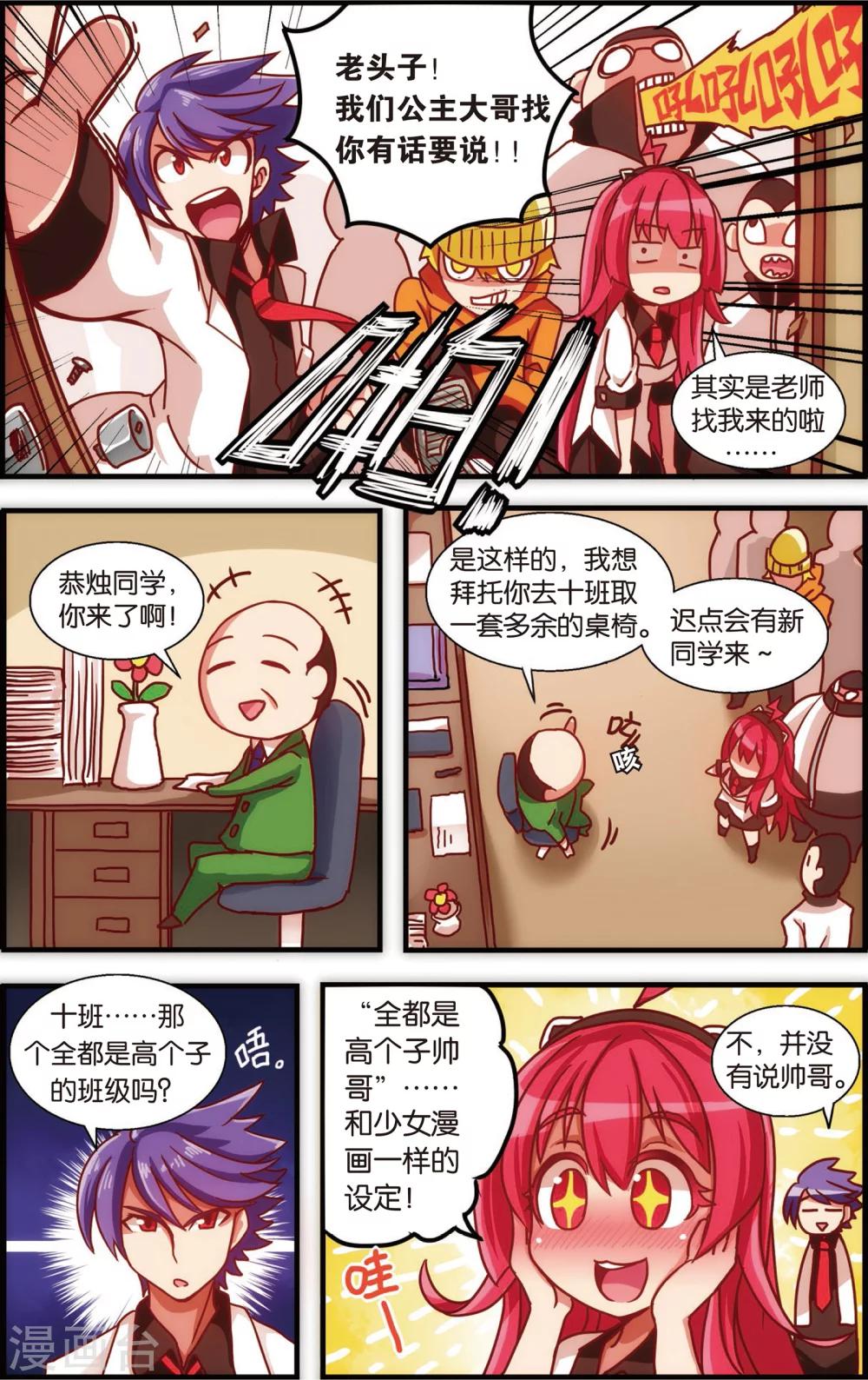 《公主漫画法则》第3话 真汉子学院的阿富汗(上) 第5页