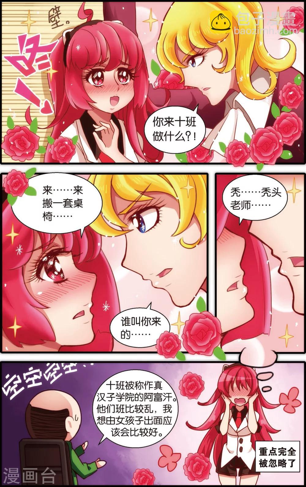 《公主漫画法则》第3话 真汉子学院的阿富汗(上) 第6页