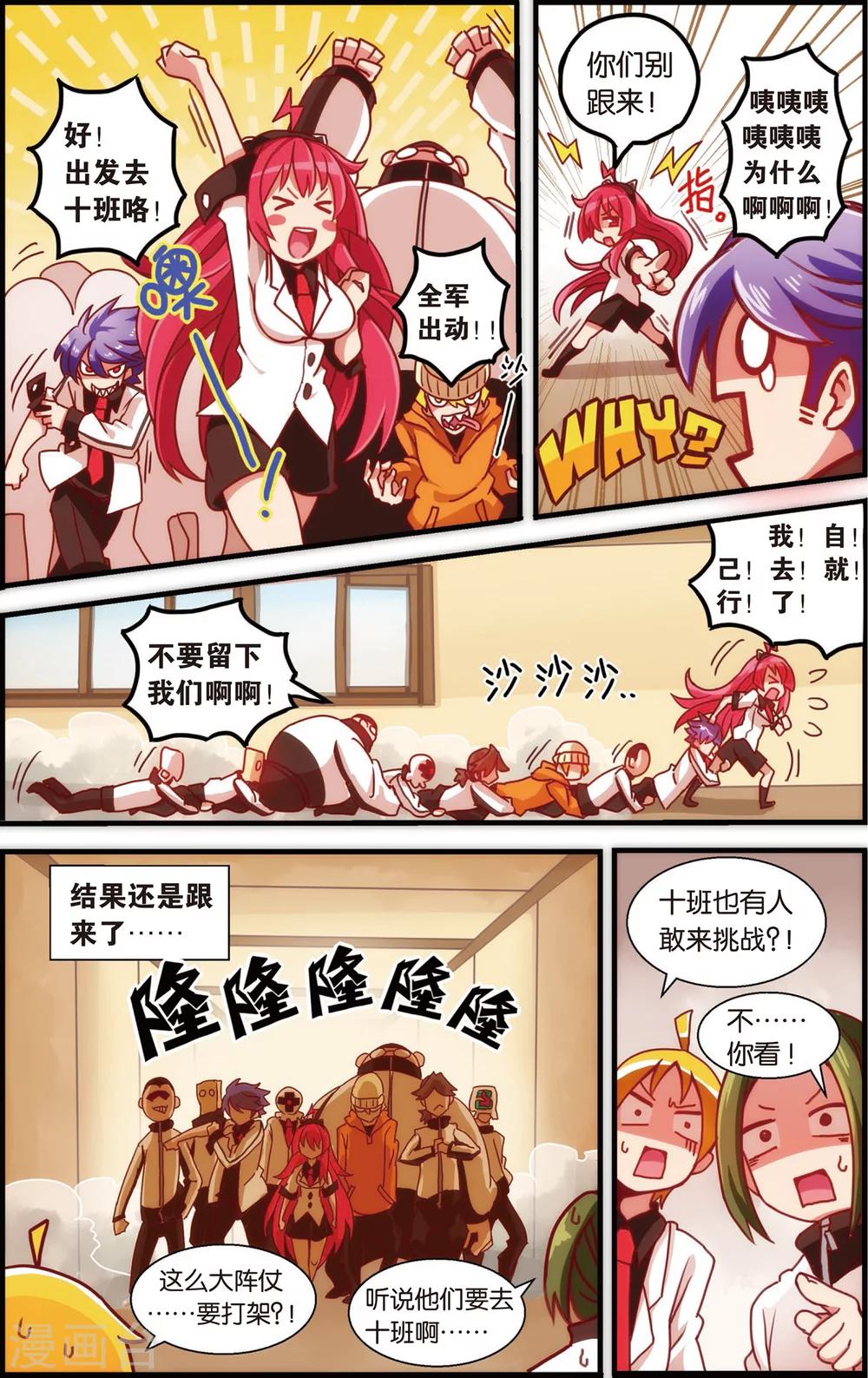 《公主漫画法则》第3话 真汉子学院的阿富汗(上) 第7页