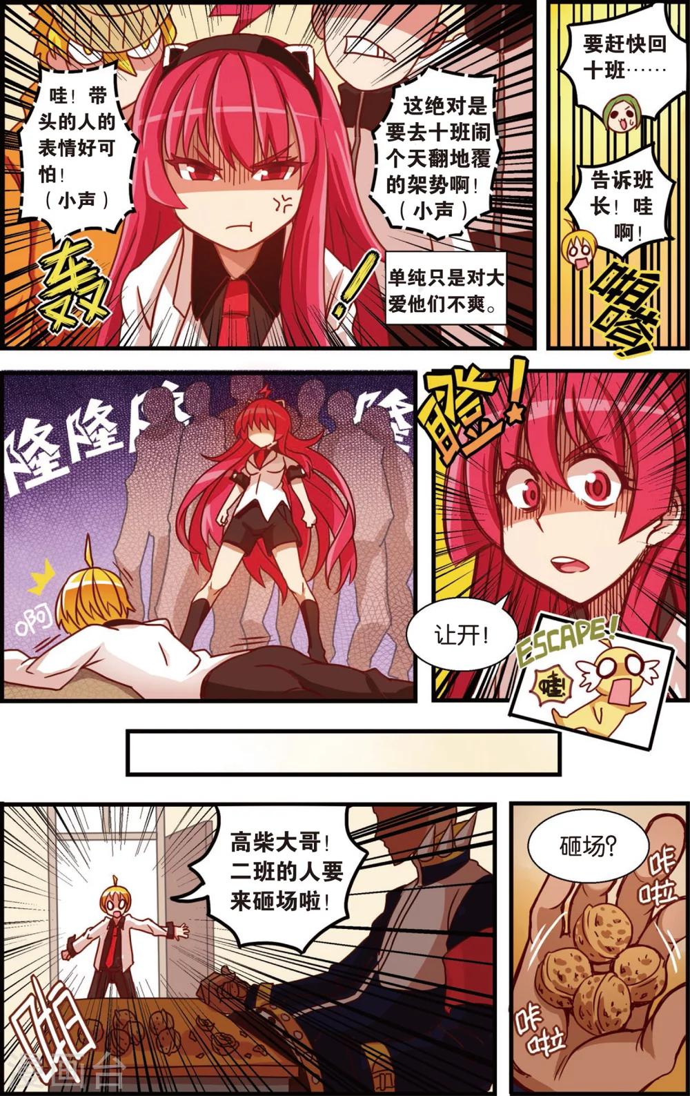 《公主漫画法则》第3话 真汉子学院的阿富汗(上) 第8页