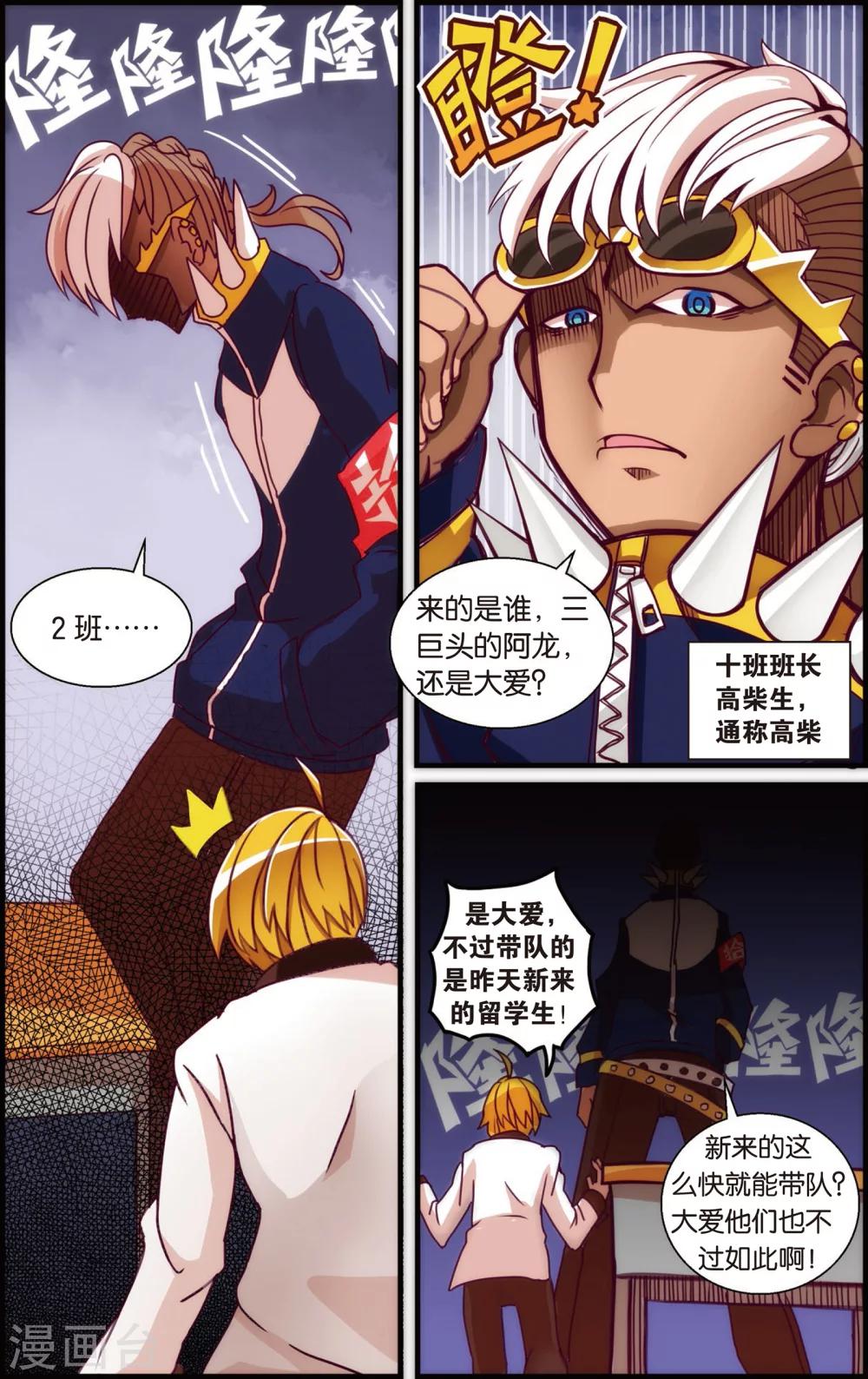 《公主漫画法则》第3话 真汉子学院的阿富汗(上) 第9页