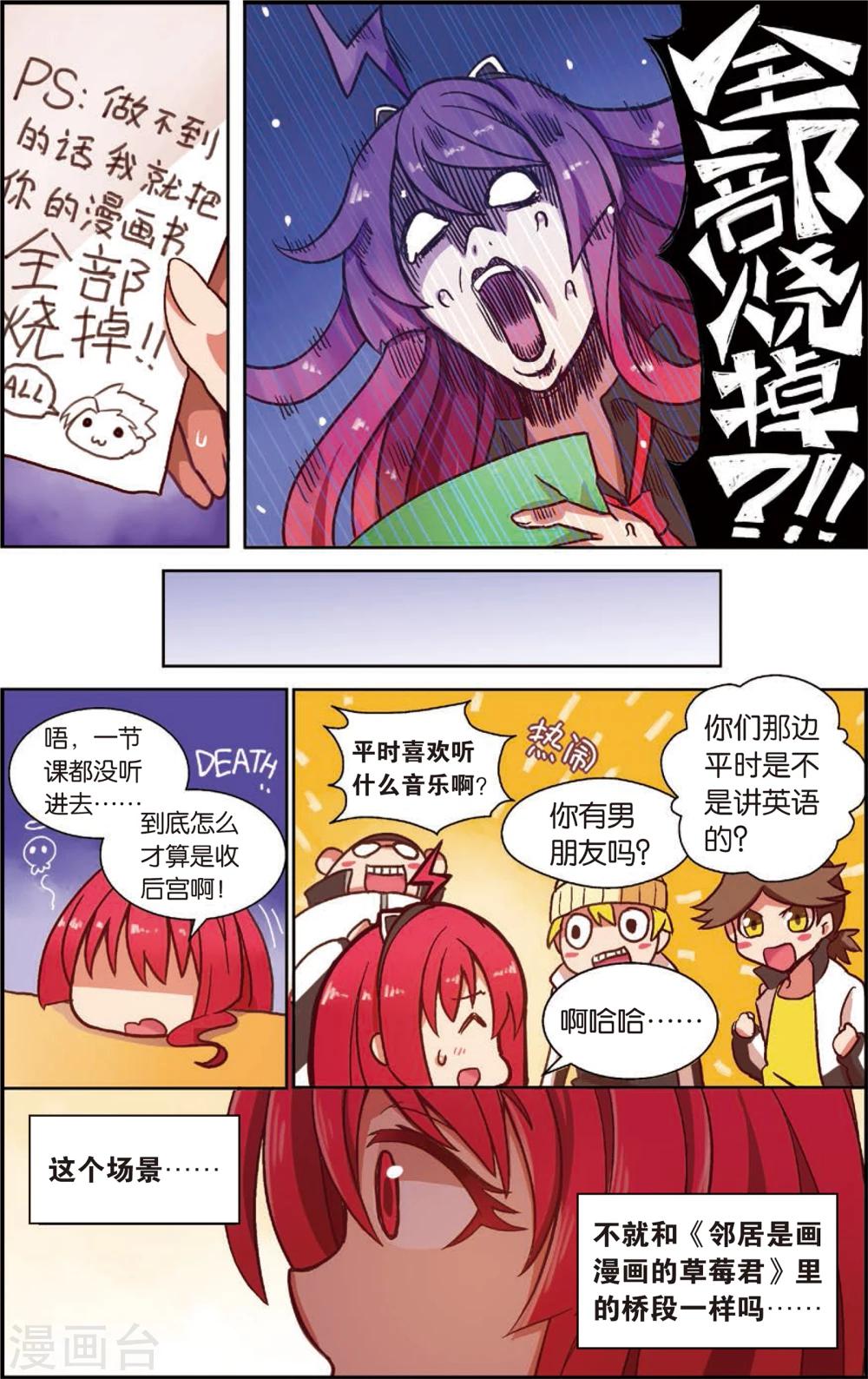 《公主漫画法则》第2话 不是特地来救你的(下) 第1页