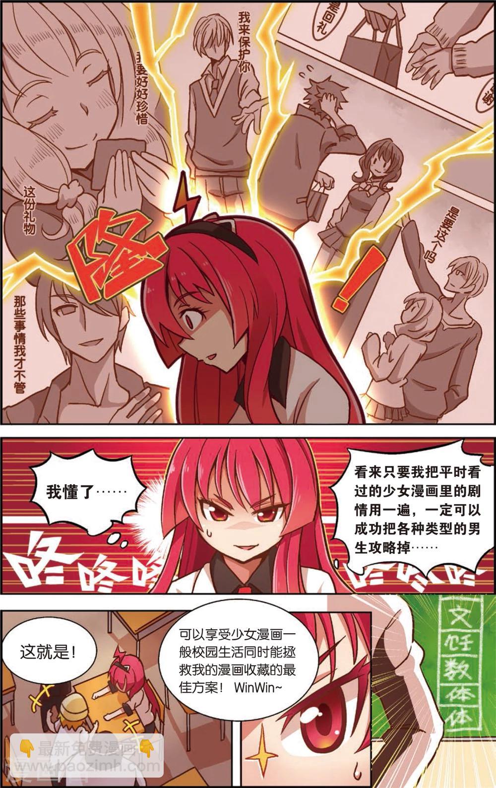 《公主漫画法则》第2话 不是特地来救你的(下) 第2页