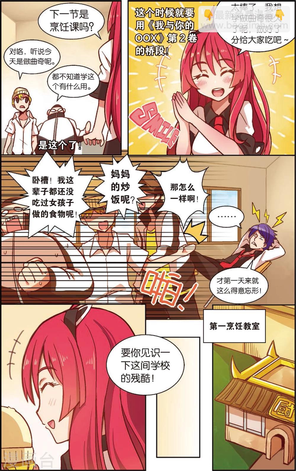 《公主漫画法则》第2话 不是特地来救你的(下) 第3页