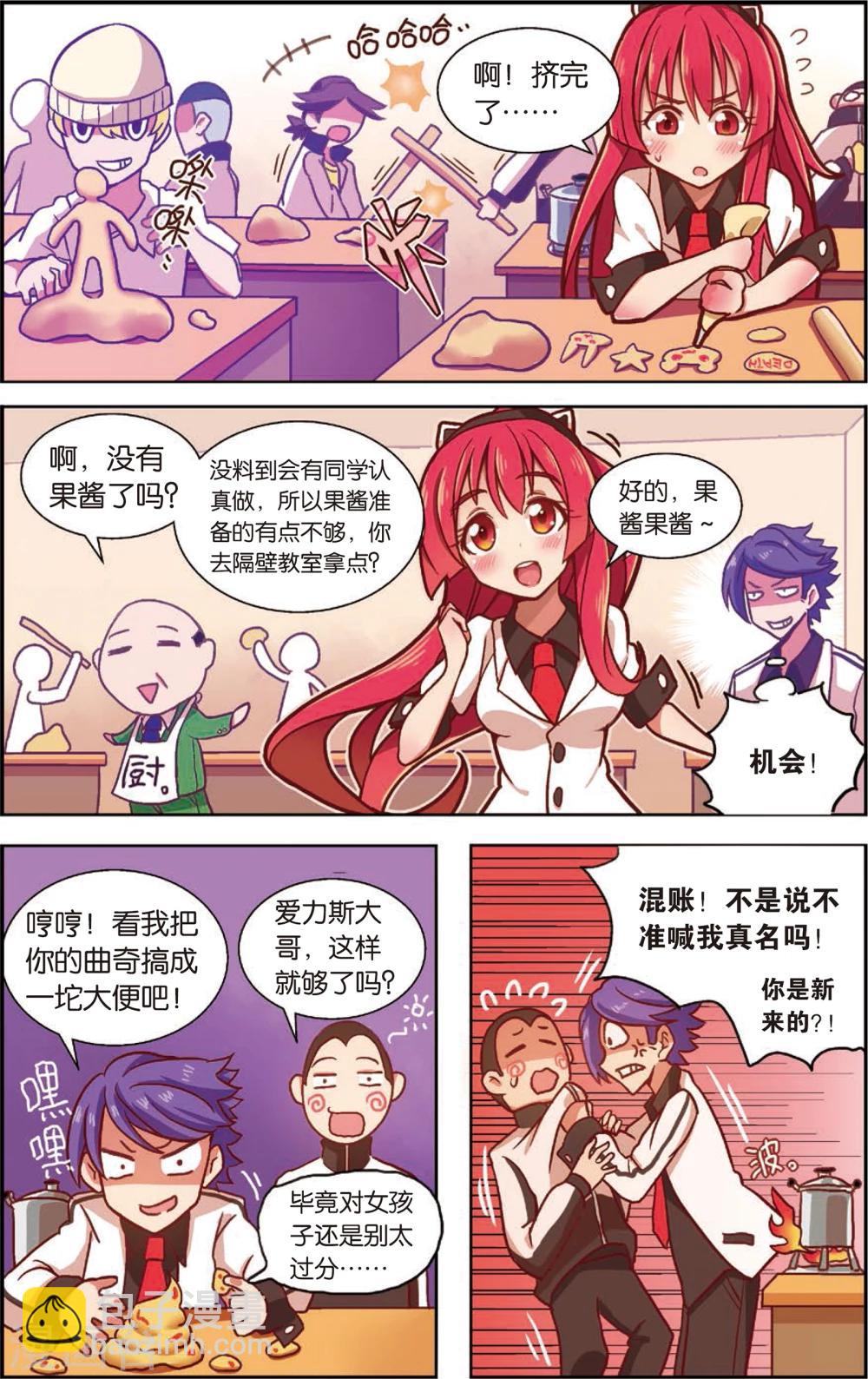 《公主漫画法则》第2话 不是特地来救你的(下) 第4页