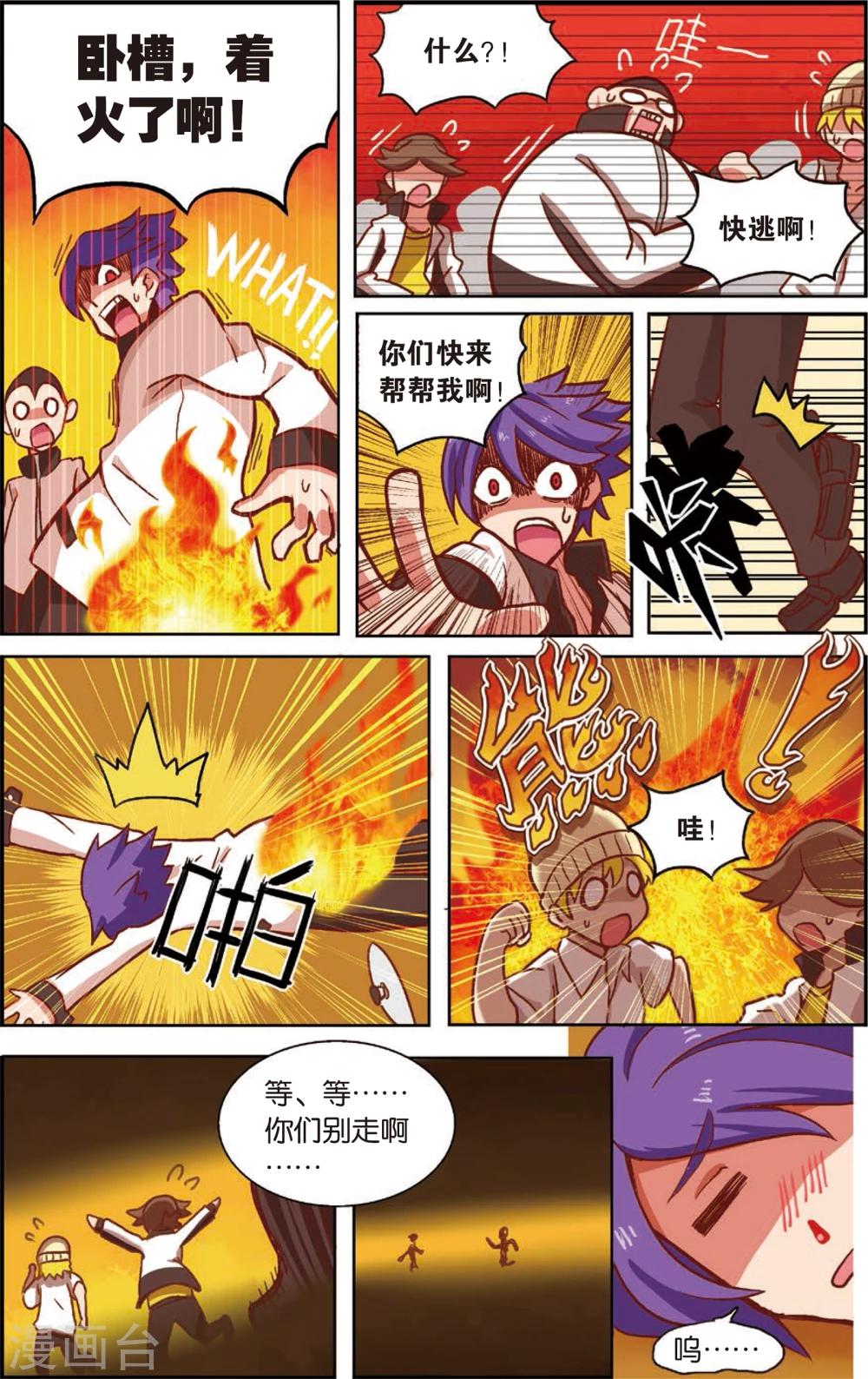 《公主漫画法则》第2话 不是特地来救你的(下) 第5页