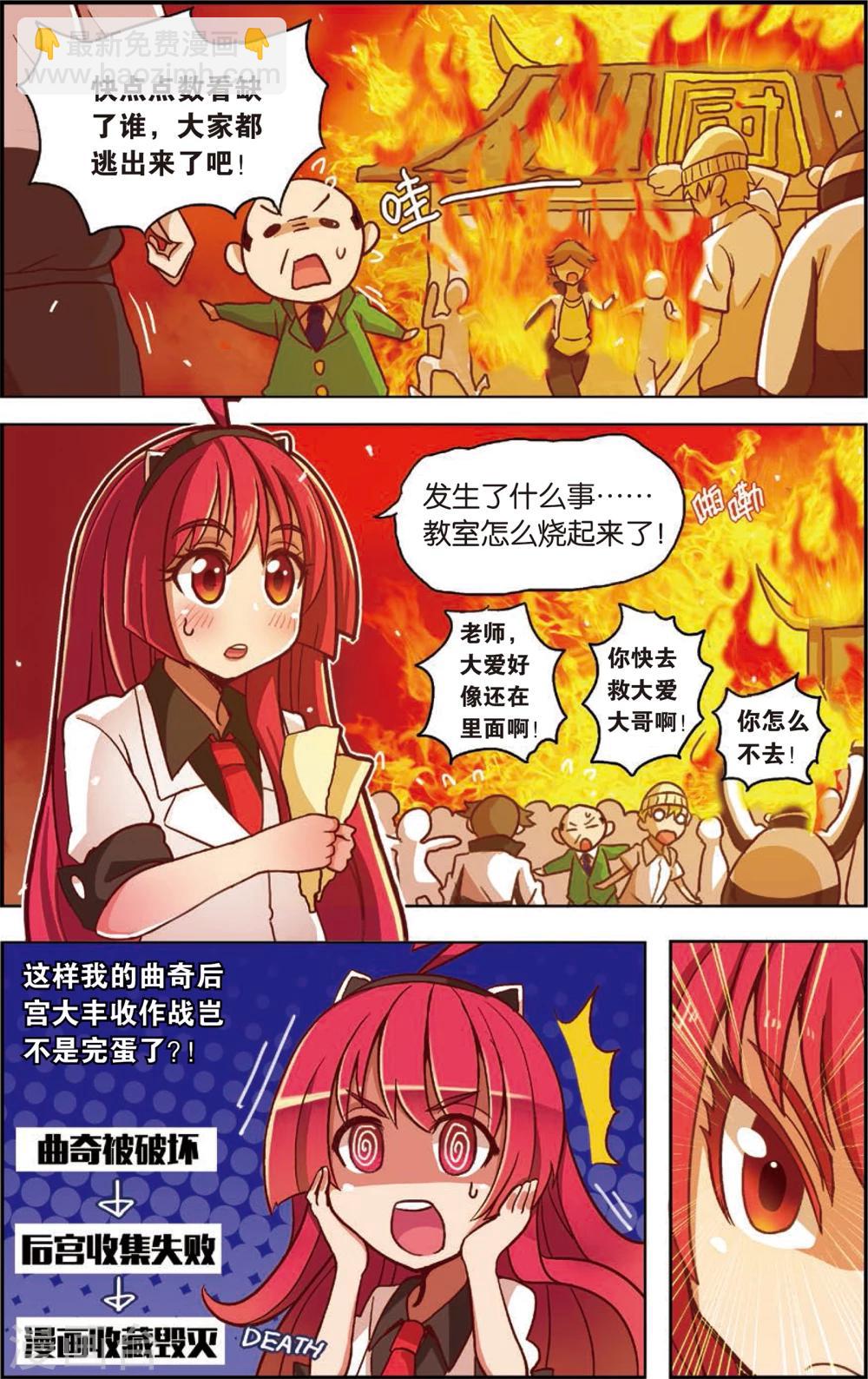 《公主漫画法则》第2话 不是特地来救你的(下) 第6页