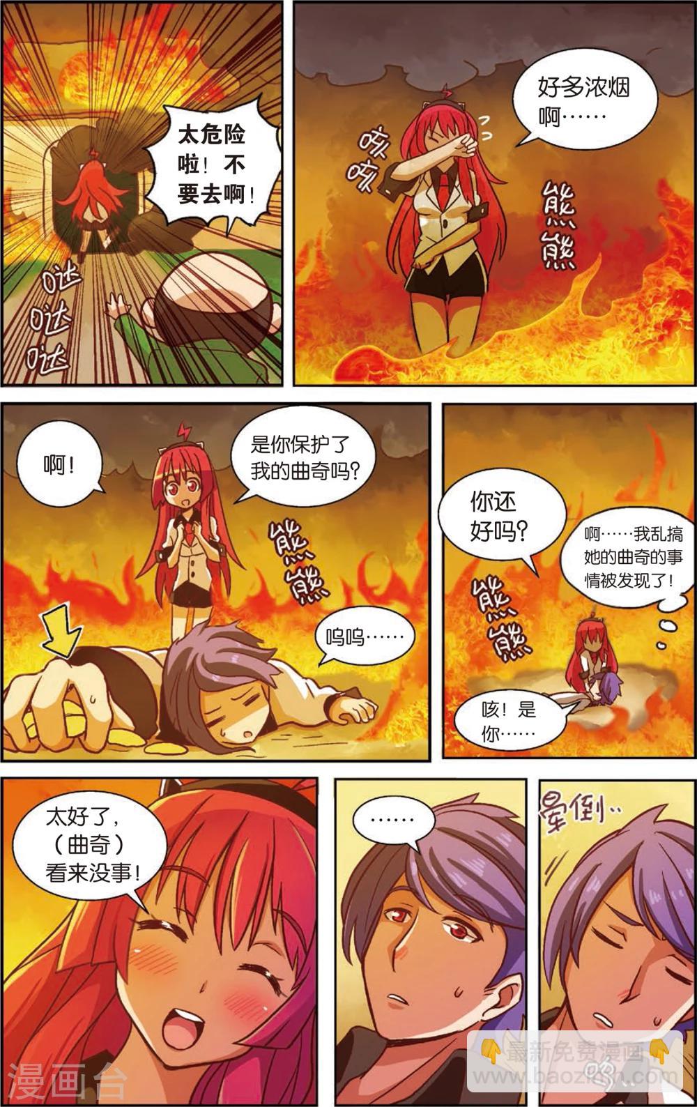 《公主漫画法则》第2话 不是特地来救你的(下) 第7页