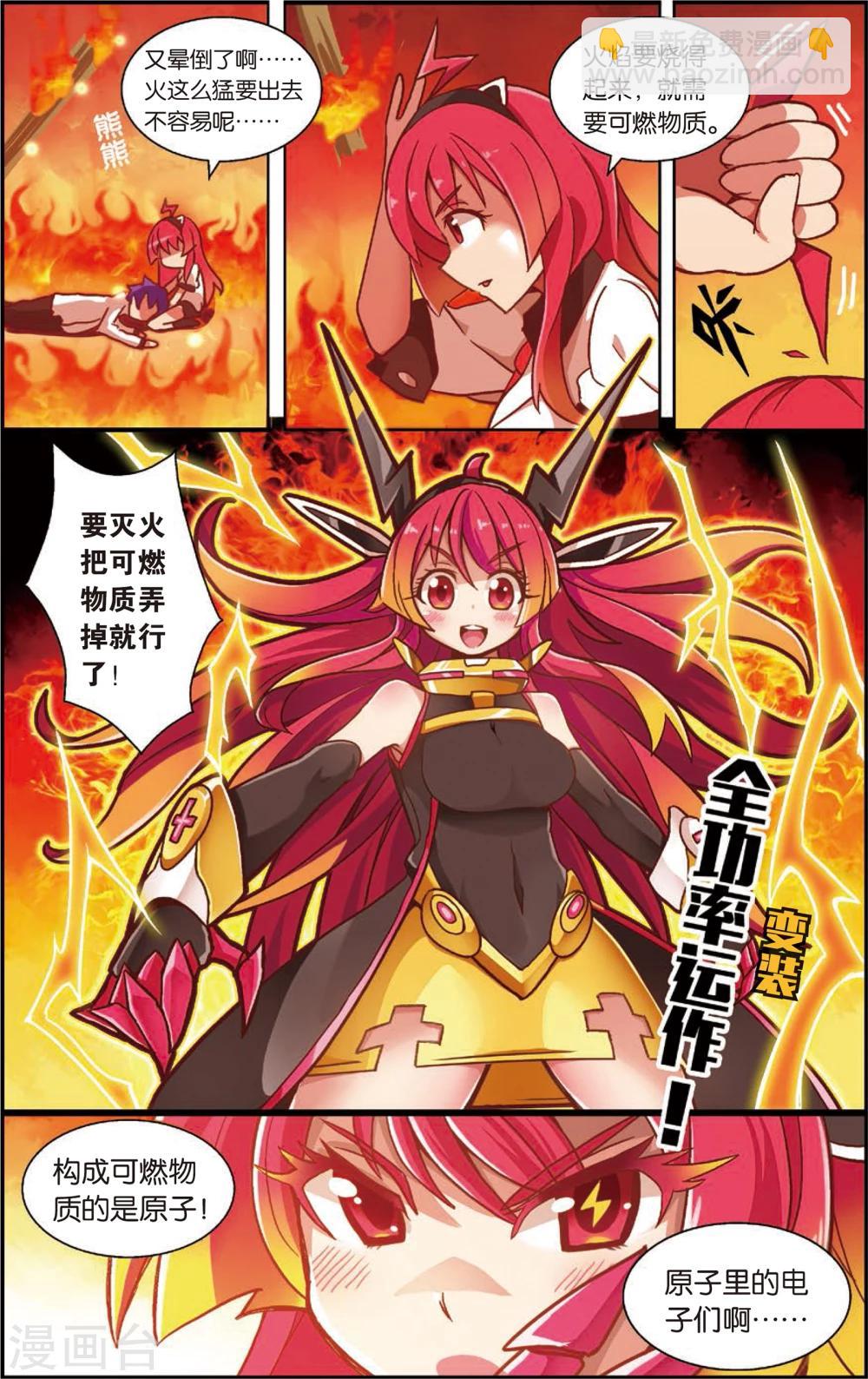 《公主漫画法则》第2话 不是特地来救你的(下) 第8页
