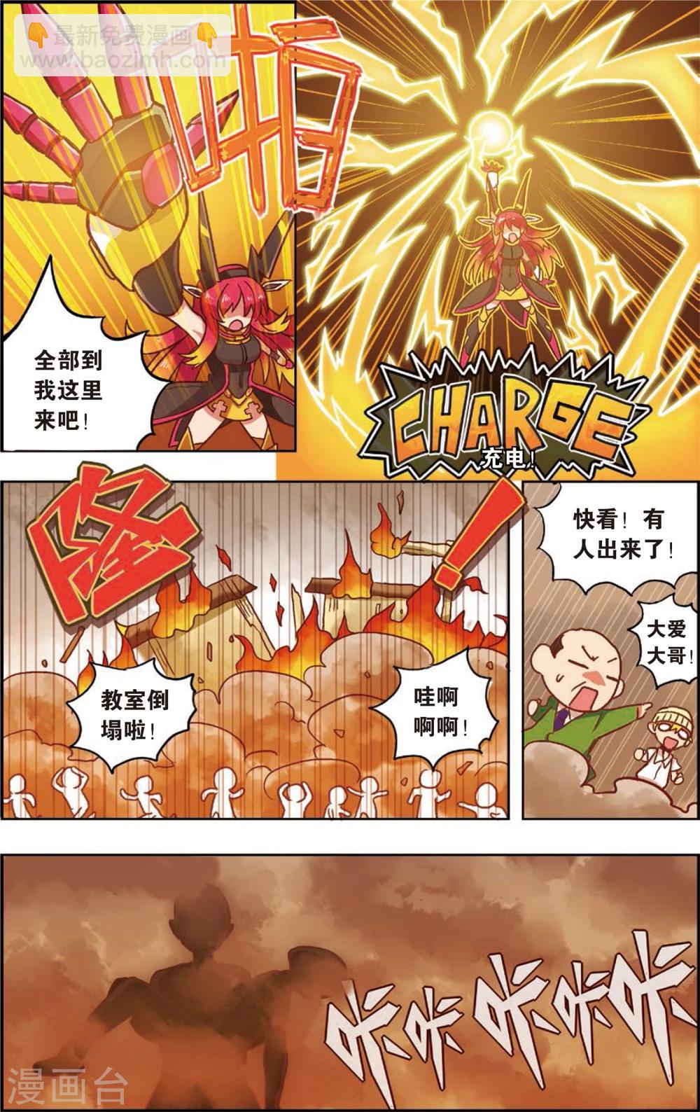 《公主漫画法则》第2话 不是特地来救你的(下) 第9页