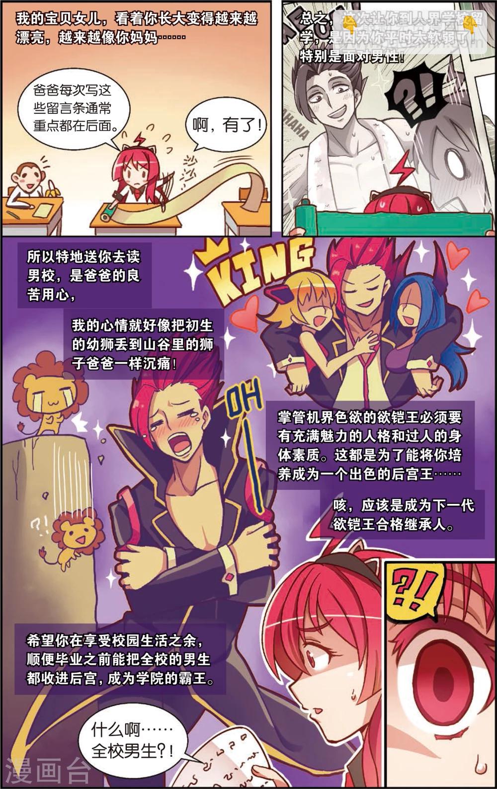 《公主漫画法则》第1话 不是特地来救你的(上) 第10页