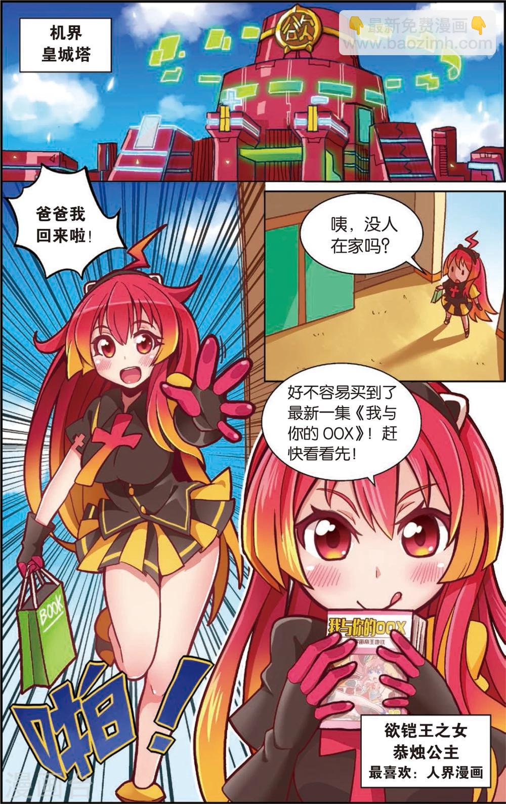 《公主漫画法则》第1话 不是特地来救你的(上) 第2页