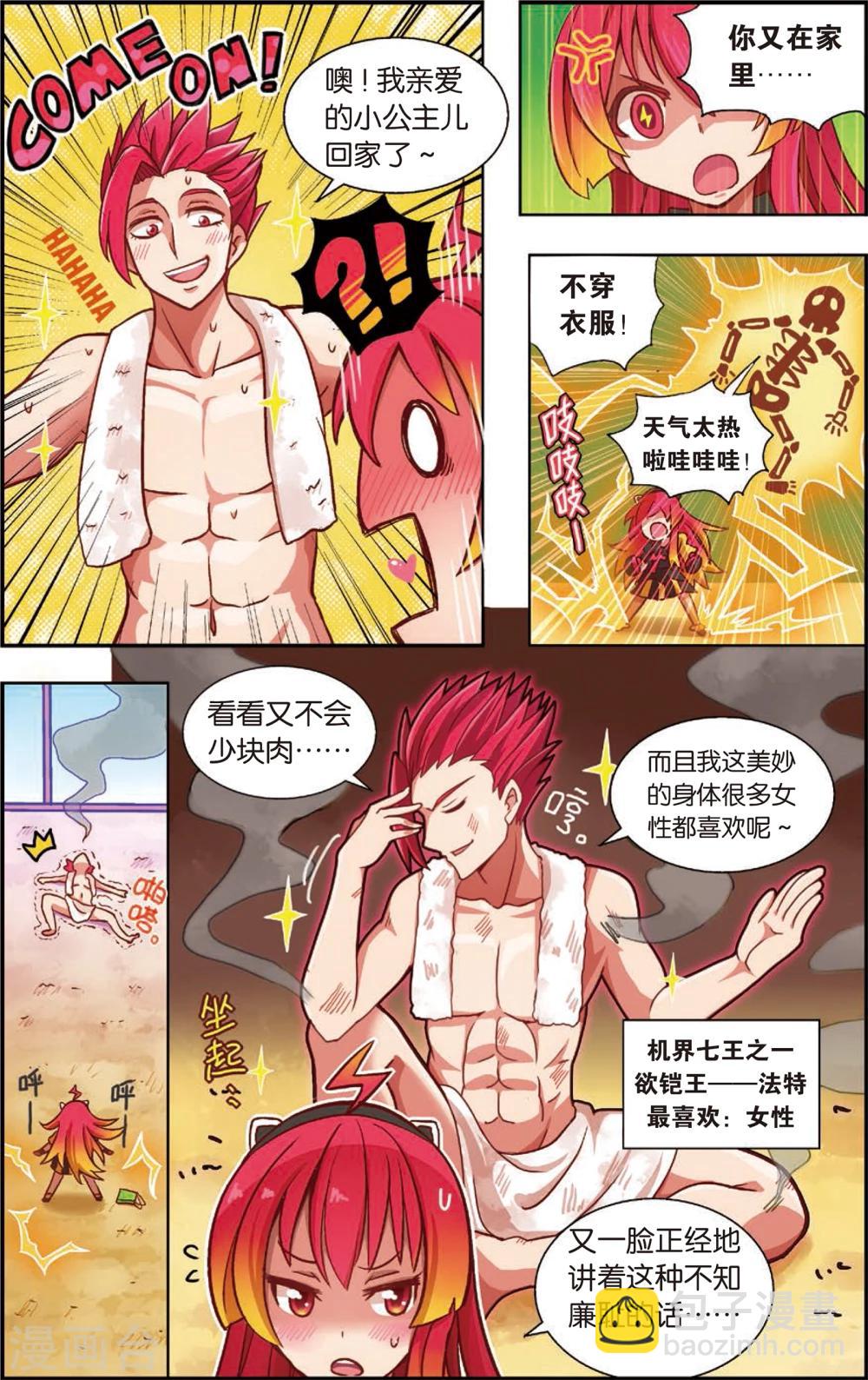 《公主漫画法则》第1话 不是特地来救你的(上) 第3页