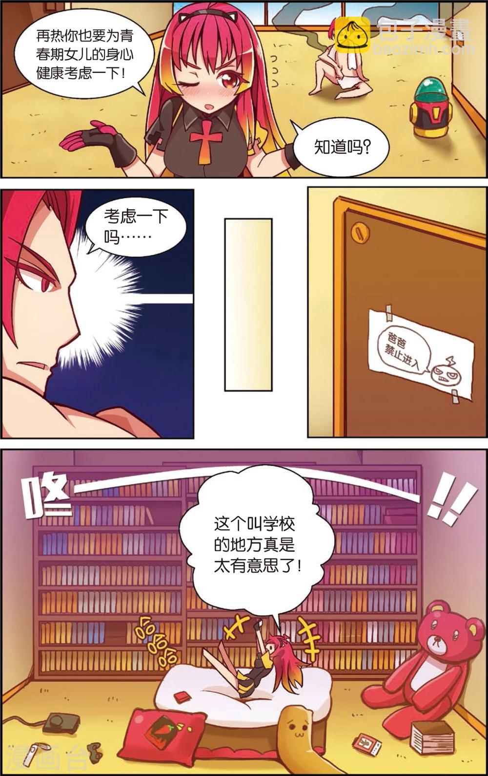 《公主漫画法则》第1话 不是特地来救你的(上) 第4页